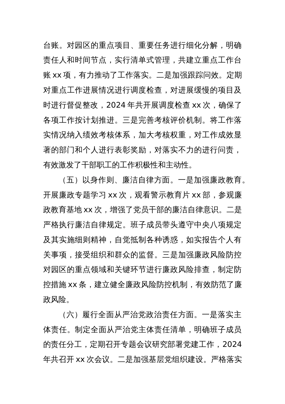 市工业园区领导班子2024年民主生活会对照检查发言材料（四个带头）_第3页