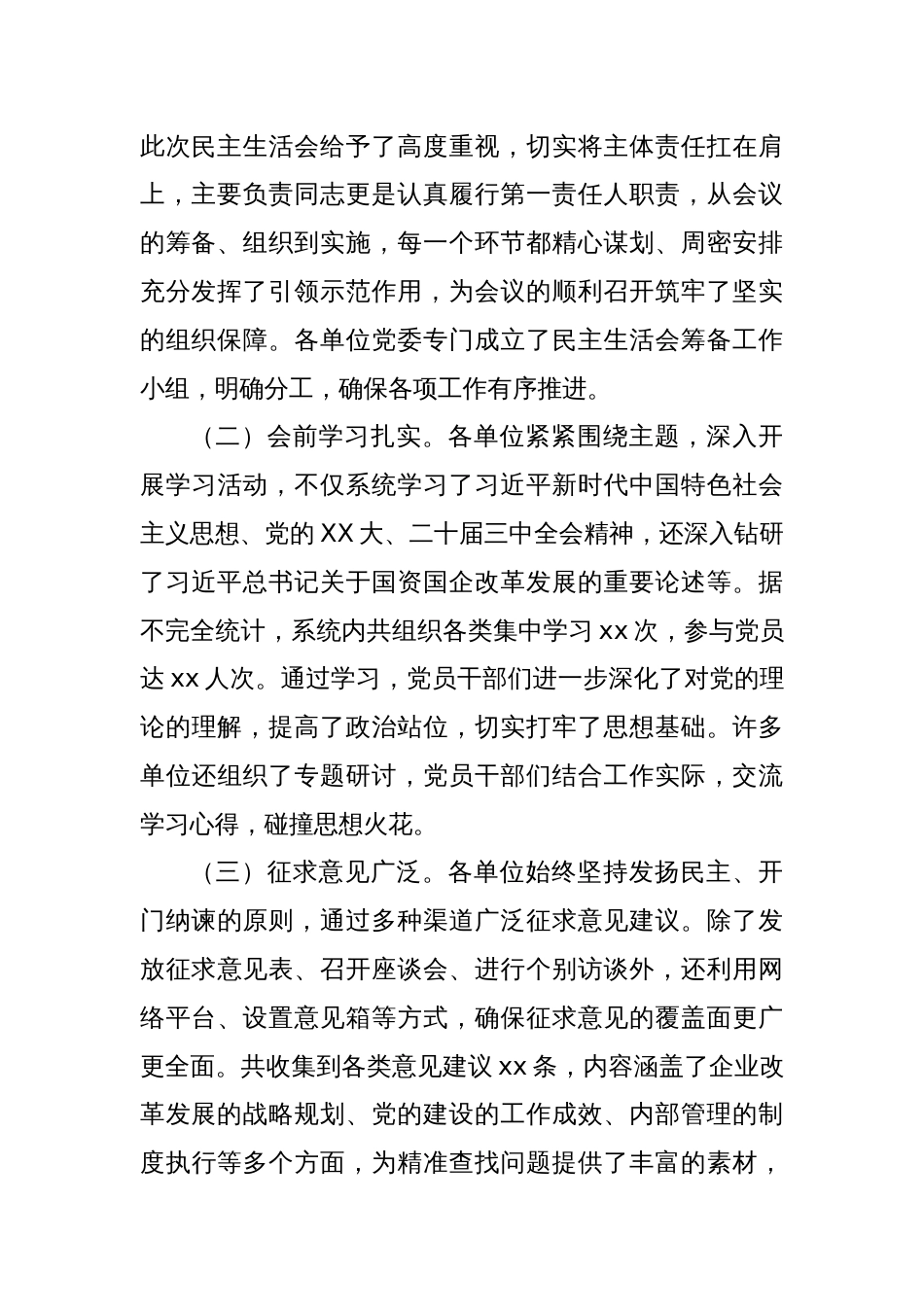 市国资委党委书记在2024年度国资国企系统民主生活会上的点评讲话_第2页