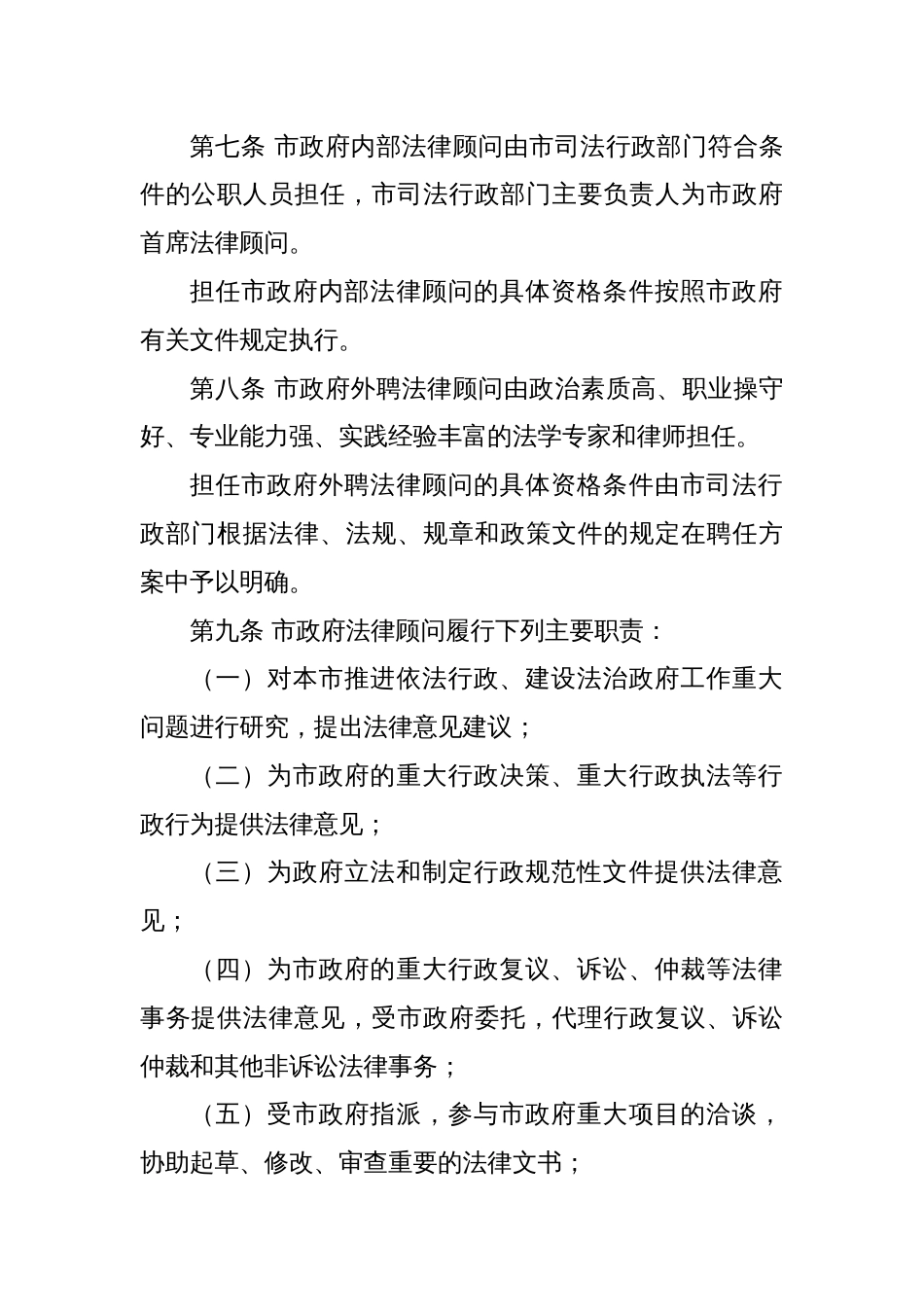 市政府法律顾问工作管理办法_第2页