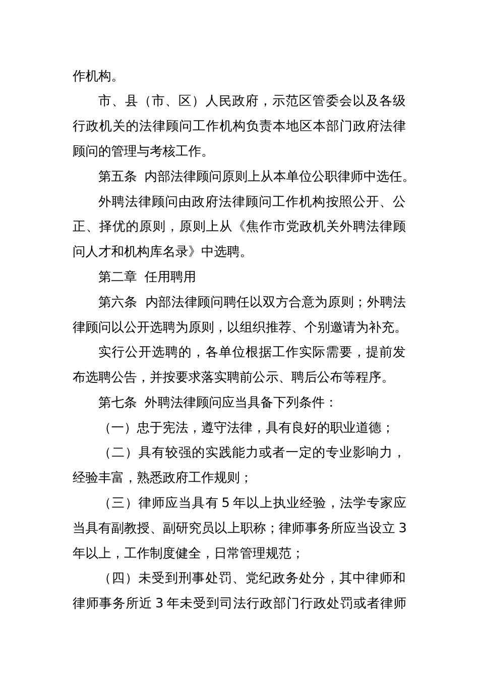 市政府法律顾问管理与考核办法_第2页