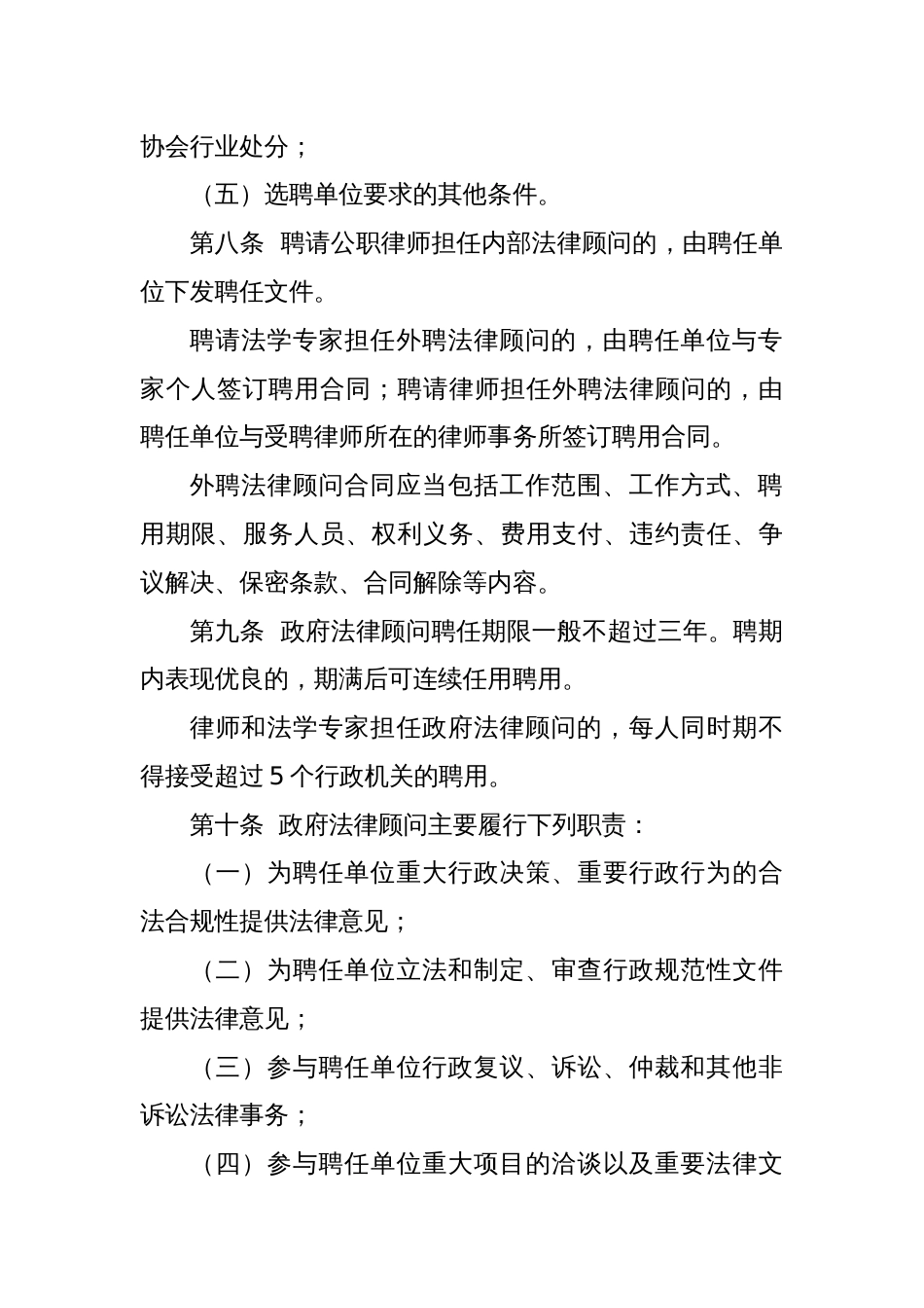 市政府法律顾问管理与考核办法_第3页