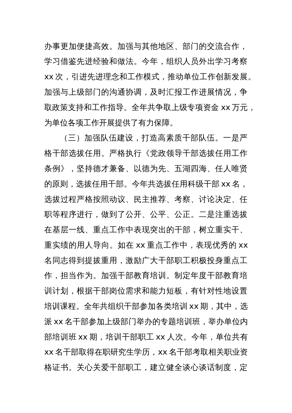 市直单位党组书记2024年度考核个人总结_第3页