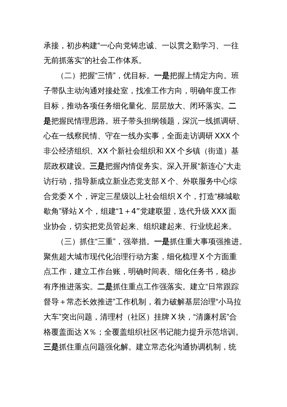 县委社会工作部工作汇报：扛起新使命担当新任务展现新作为奋力推动社会工作高质量发展_第2页