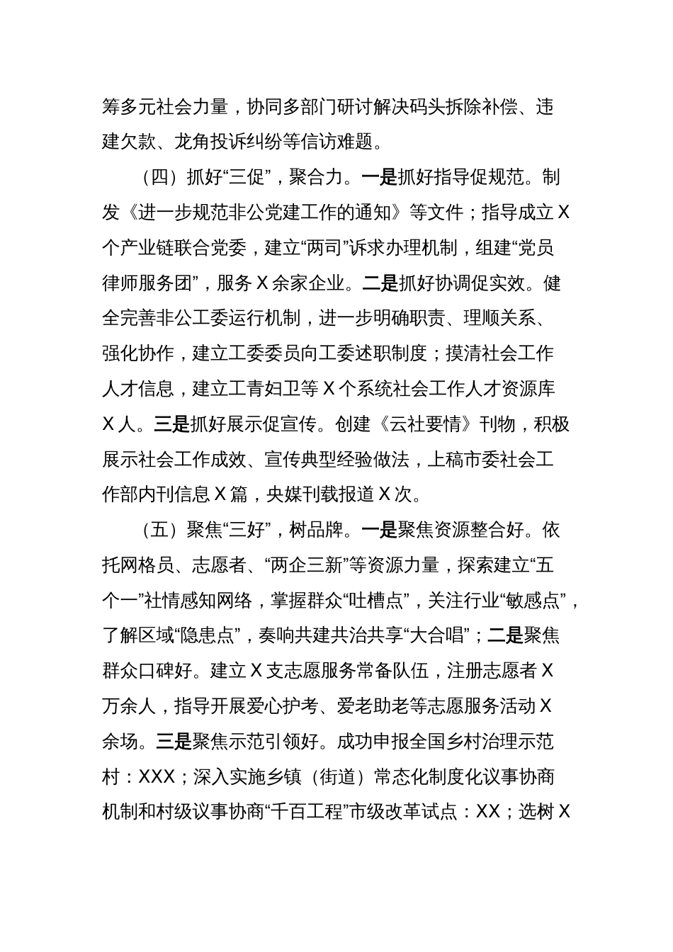 县委社会工作部工作汇报：扛起新使命担当新任务展现新作为奋力推动社会工作高质量发展_第3页