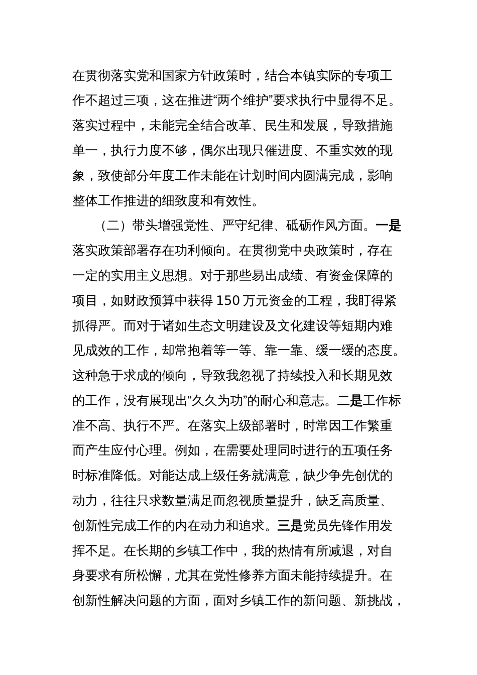 乡镇长2024年度民主生活会个人对照检查材料_第2页