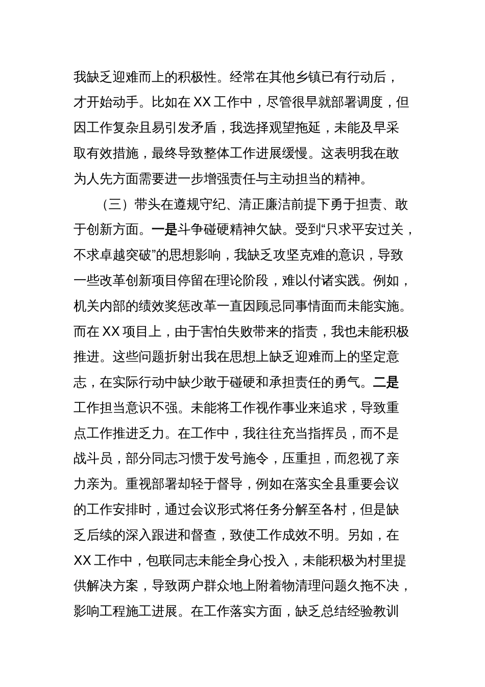 乡镇长2024年度民主生活会个人对照检查材料_第3页