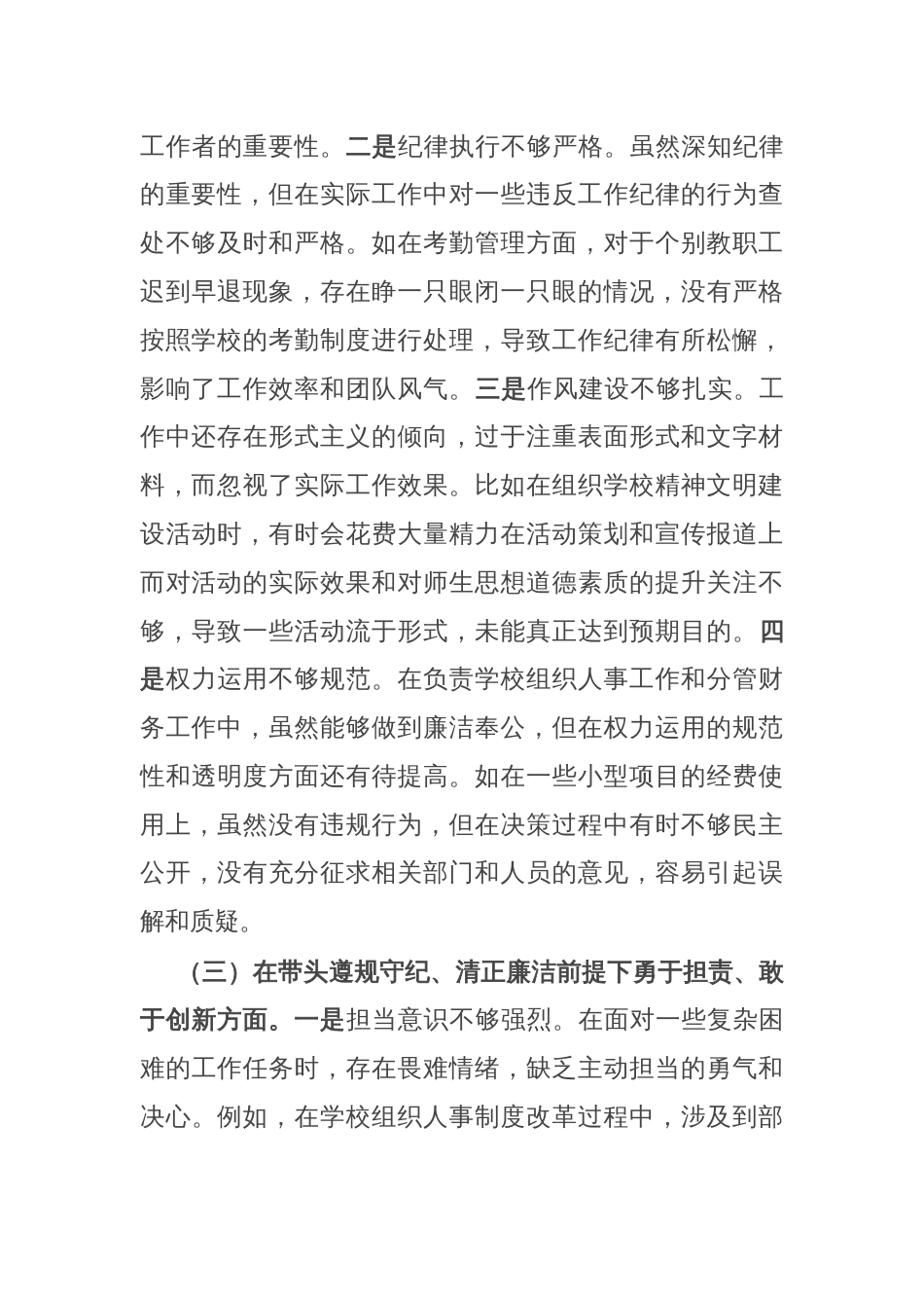 学校组织人事处主任关于2024年度民主生活会个人对照检视发言材料_第3页