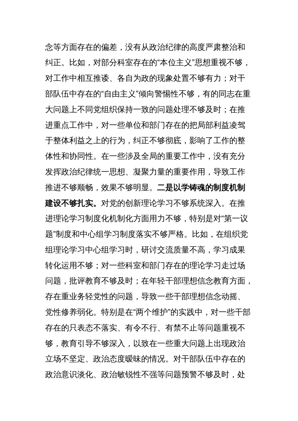 一把手2024年度民主生活会个人对照检查材料（四个带头）_第2页