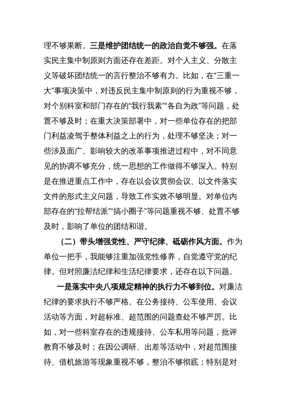 一把手2024年度民主生活会个人对照检查材料（四个带头）_第3页