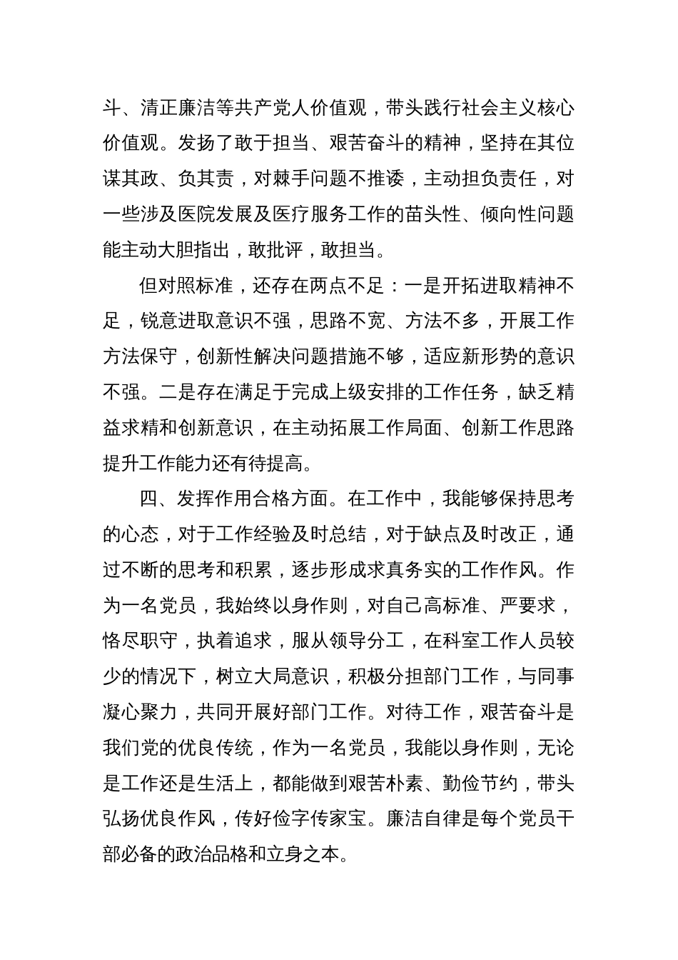 医院系统党员个人自评_第3页