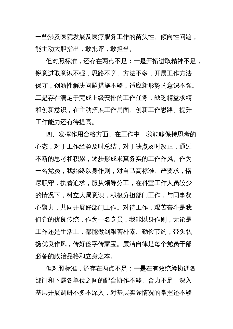 医院系统党员个人自评材料_第3页