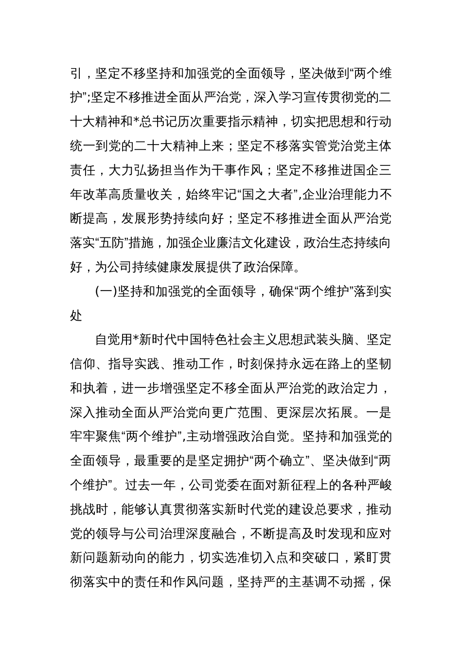 在公司党风廉政建设和反腐败工作会议暨警示教育大会上的讲话_第2页