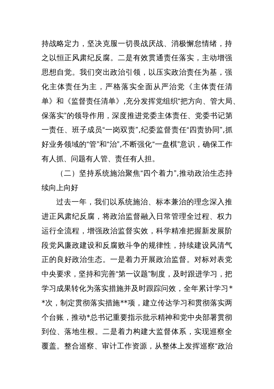 在公司党风廉政建设和反腐败工作会议暨警示教育大会上的讲话_第3页