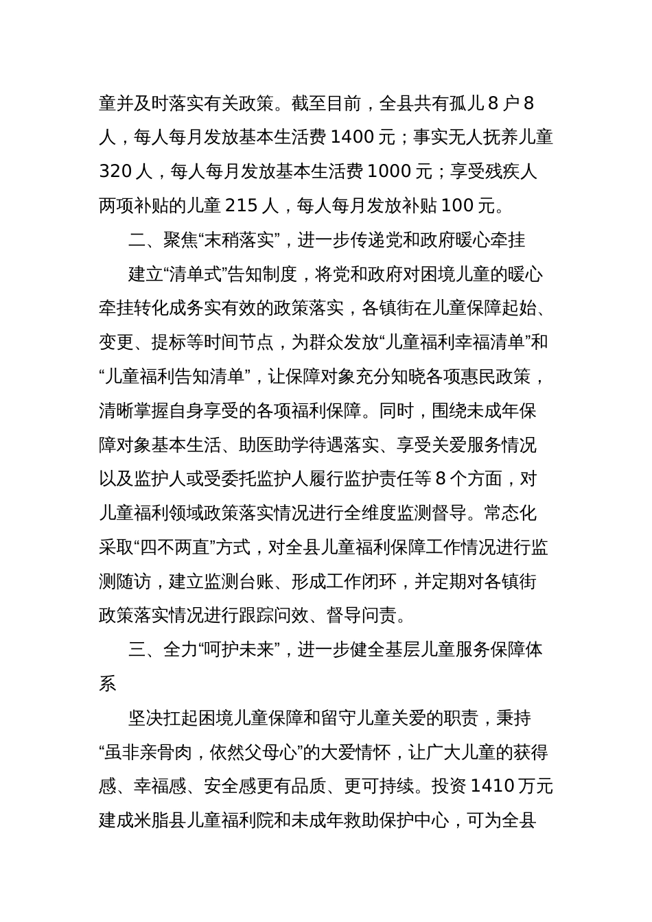 在关爱留守困境儿童牵手活动启动仪式上的讲话_第2页