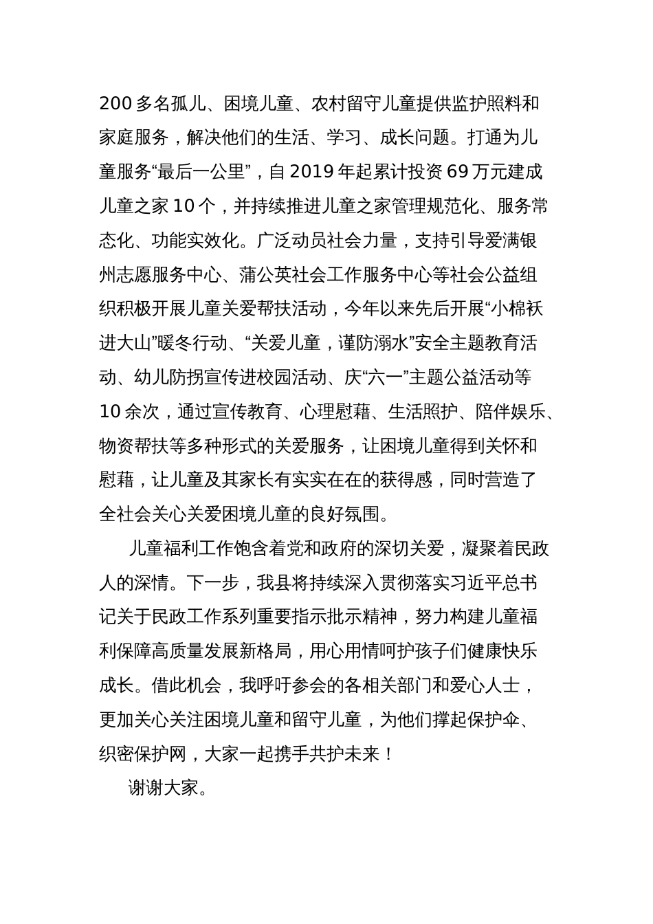 在关爱留守困境儿童牵手活动启动仪式上的讲话_第3页