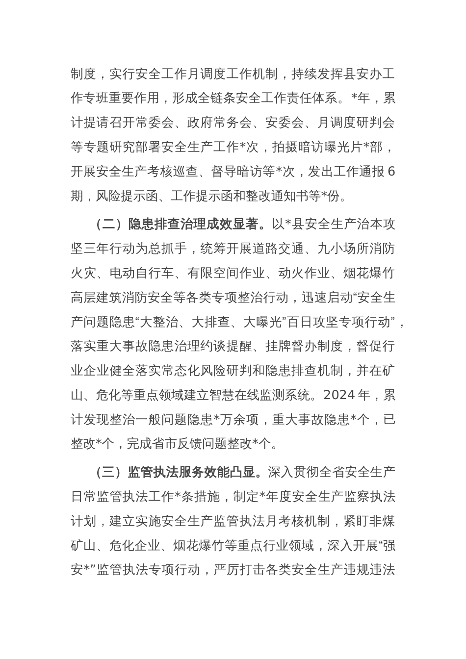 在全市年度应急管理工作会议上的经验交流发言_第2页