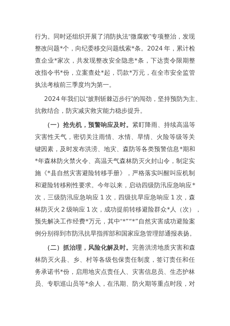 在全市年度应急管理工作会议上的经验交流发言_第3页