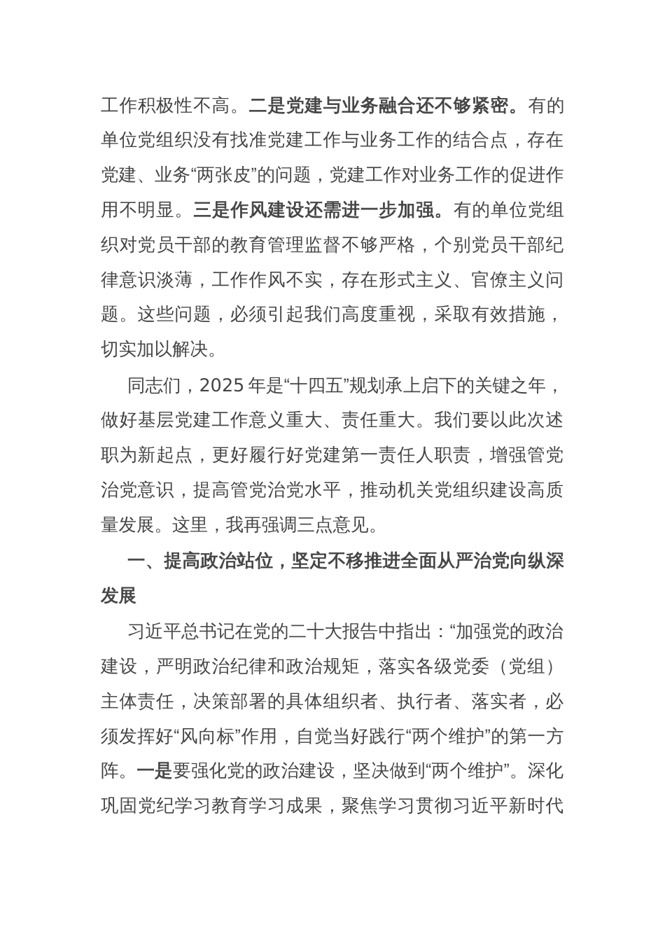 在全县机关基层党组织书记抓党建工作述职评议会上的讲话_第3页