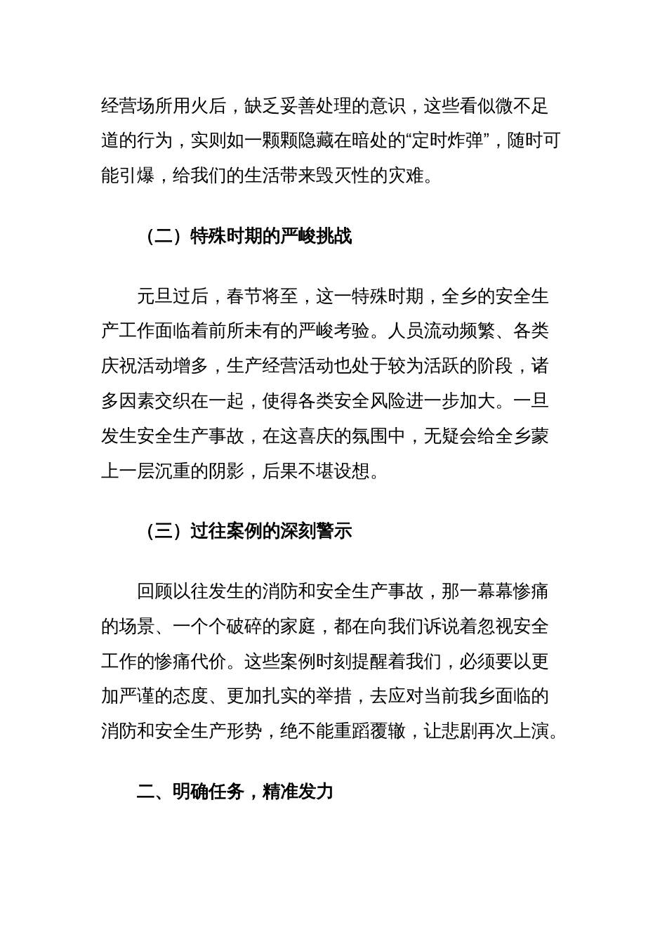 在全乡2025年第一季度消防暨安全生产工作部署会上的讲话_第2页