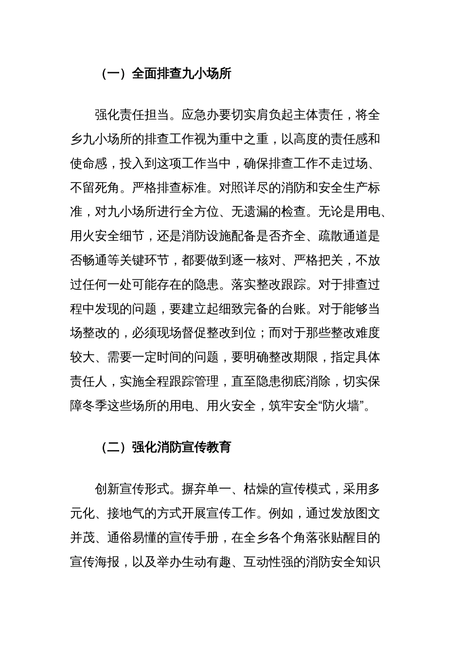 在全乡2025年第一季度消防暨安全生产工作部署会上的讲话_第3页