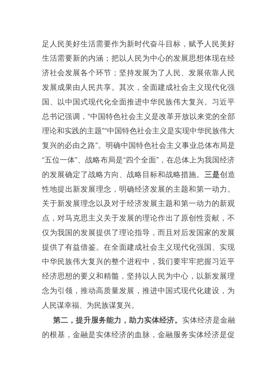 在市政府党组理论学习中心组集中学习会议上的讲话提纲_第2页