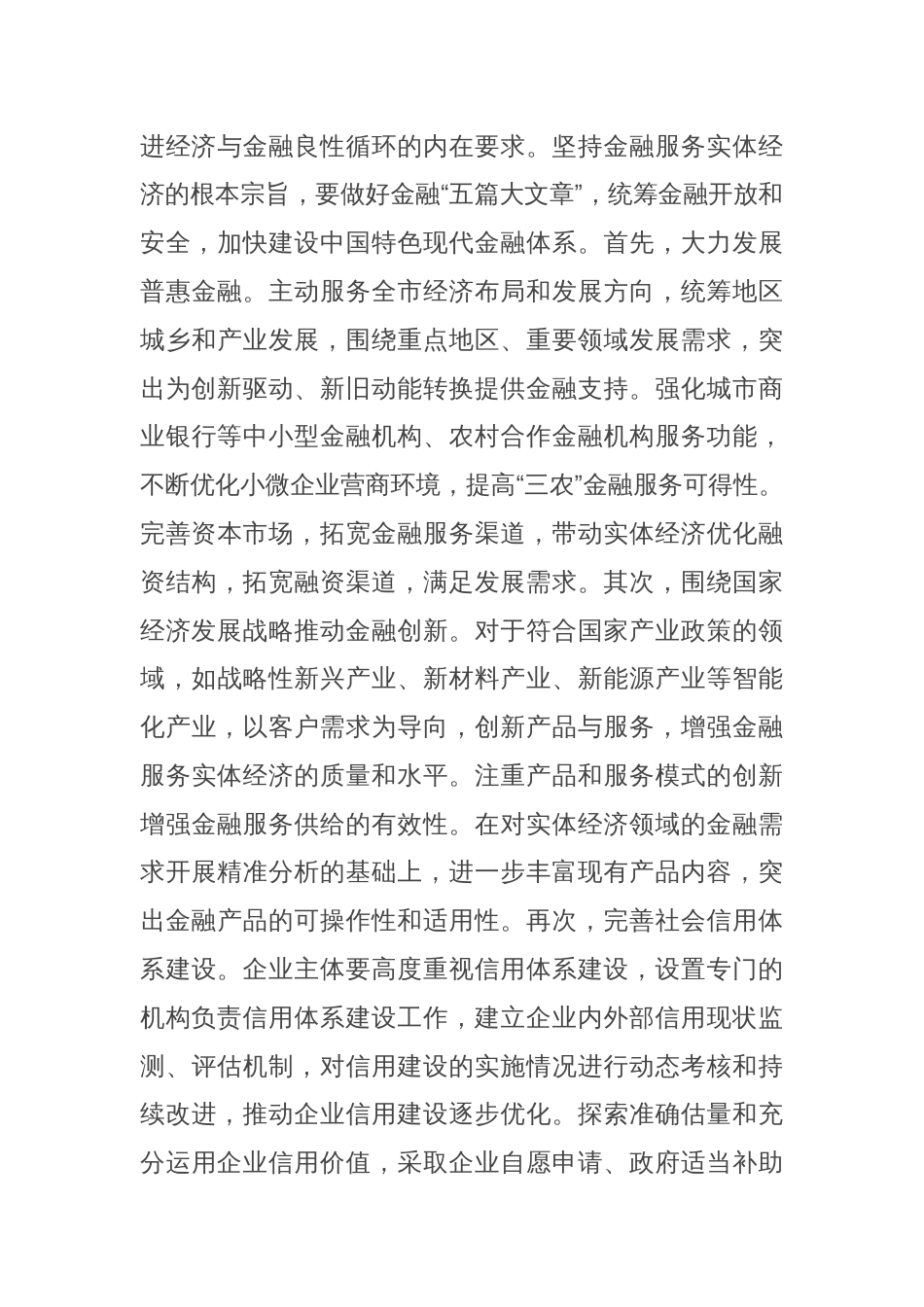 在市政府党组理论学习中心组集中学习会议上的讲话提纲_第3页