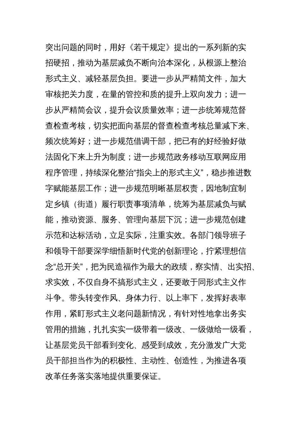 在整治形式主义为基层减负工作推进会上的讲话提纲_第2页