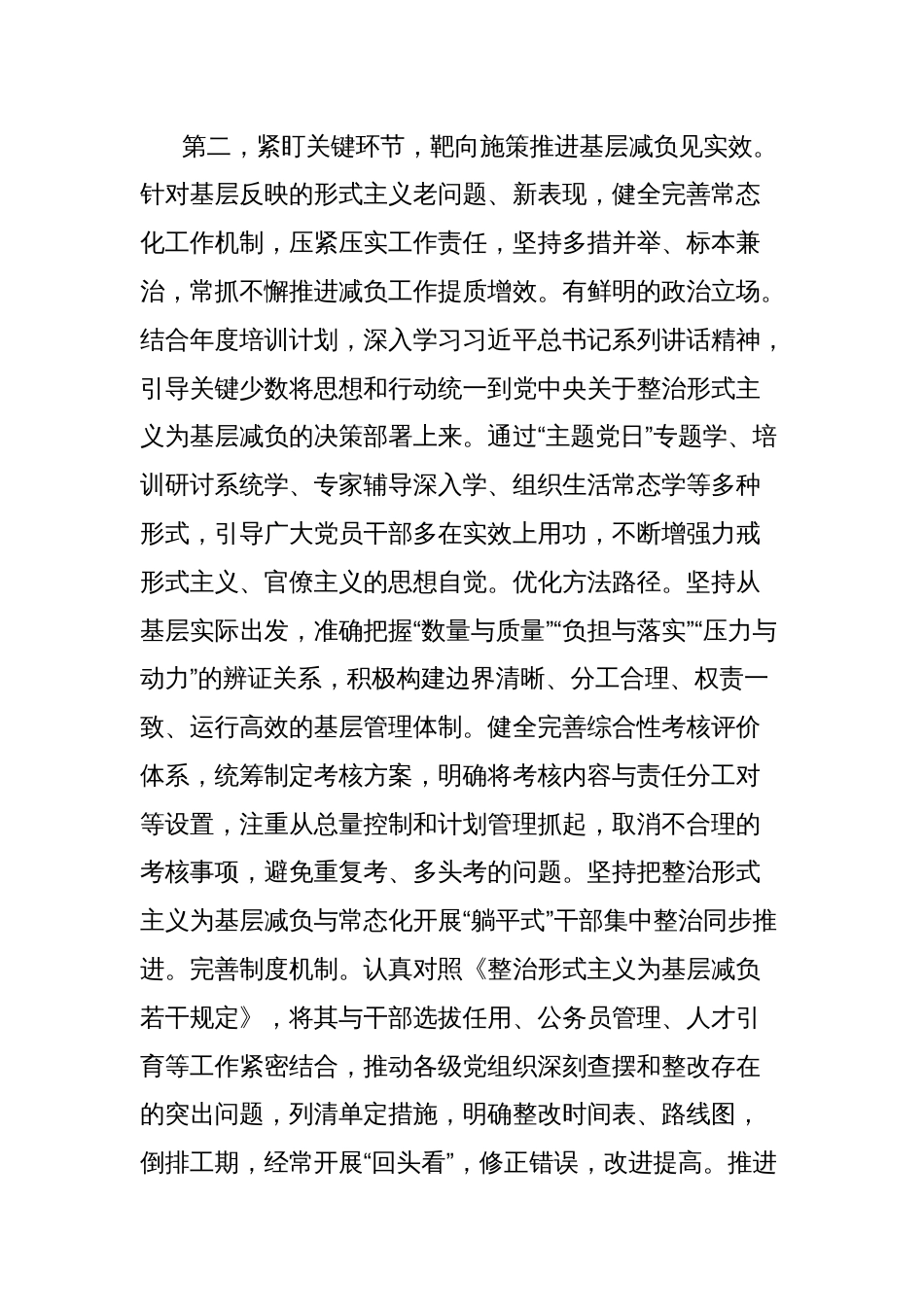 在整治形式主义为基层减负工作推进会上的讲话提纲_第3页