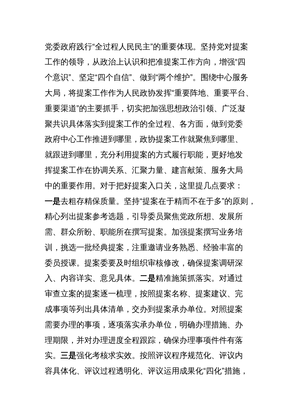 在政协提案工作会议上的讲话提纲_第2页