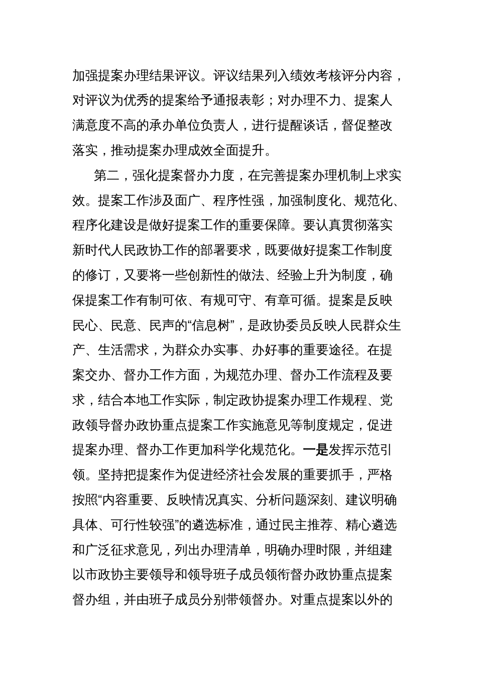 在政协提案工作会议上的讲话提纲_第3页