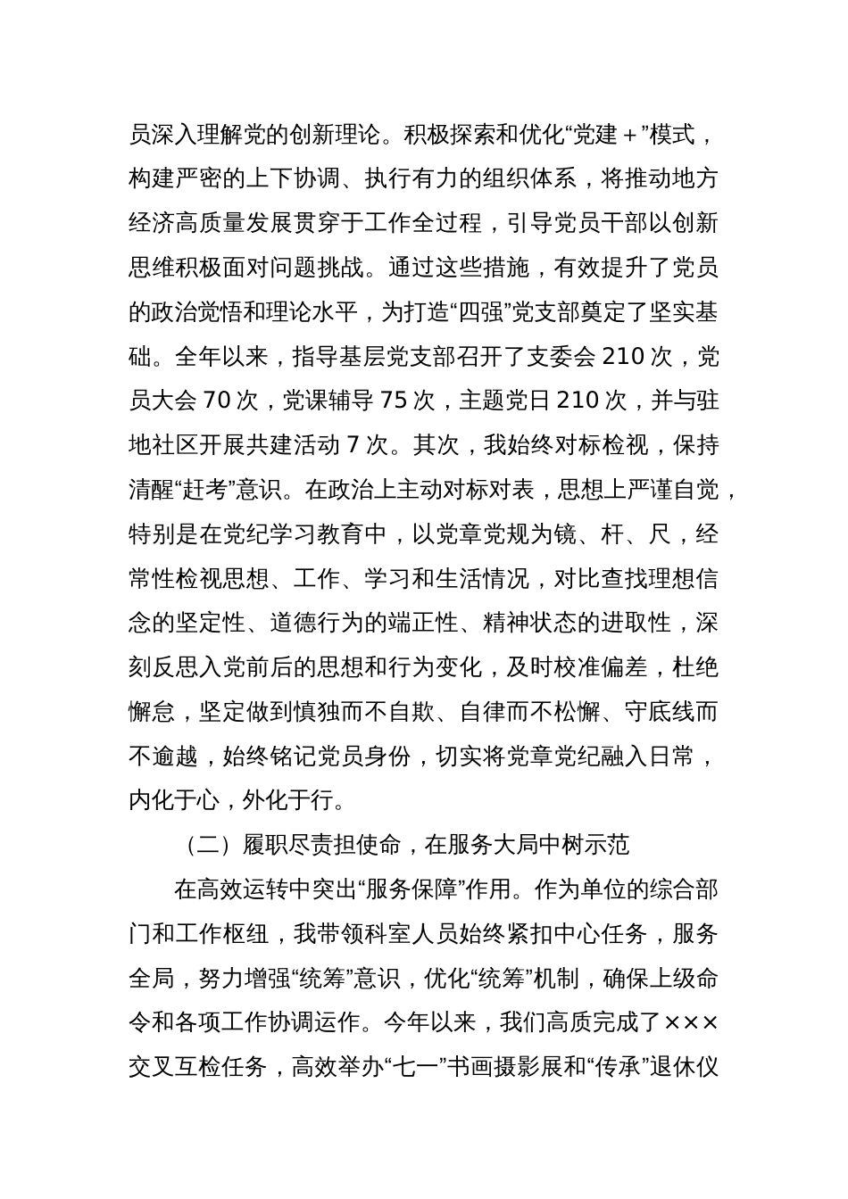 2024xx办公室主任述职述廉报告_第2页