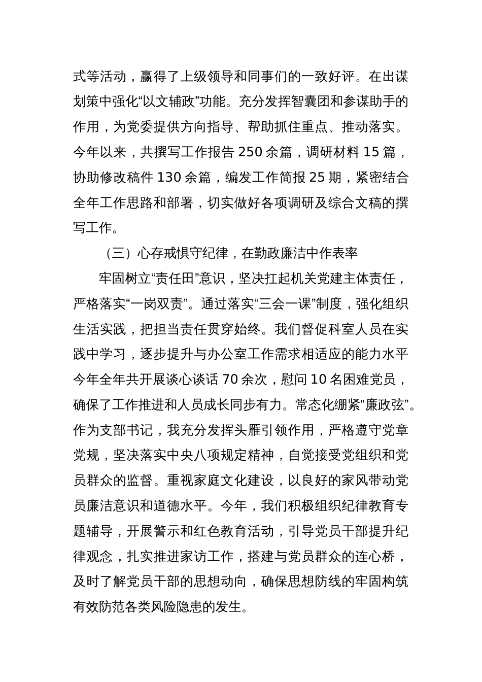 2024xx办公室主任述职述廉报告_第3页