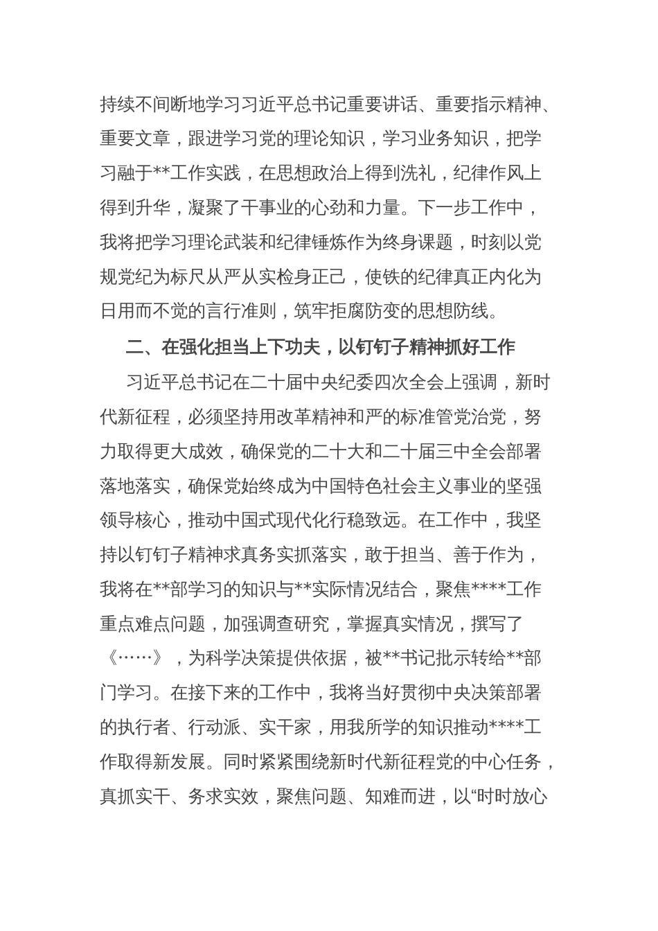 2024年度党员领导干部民主生活会前专题学习研讨会发言_第2页