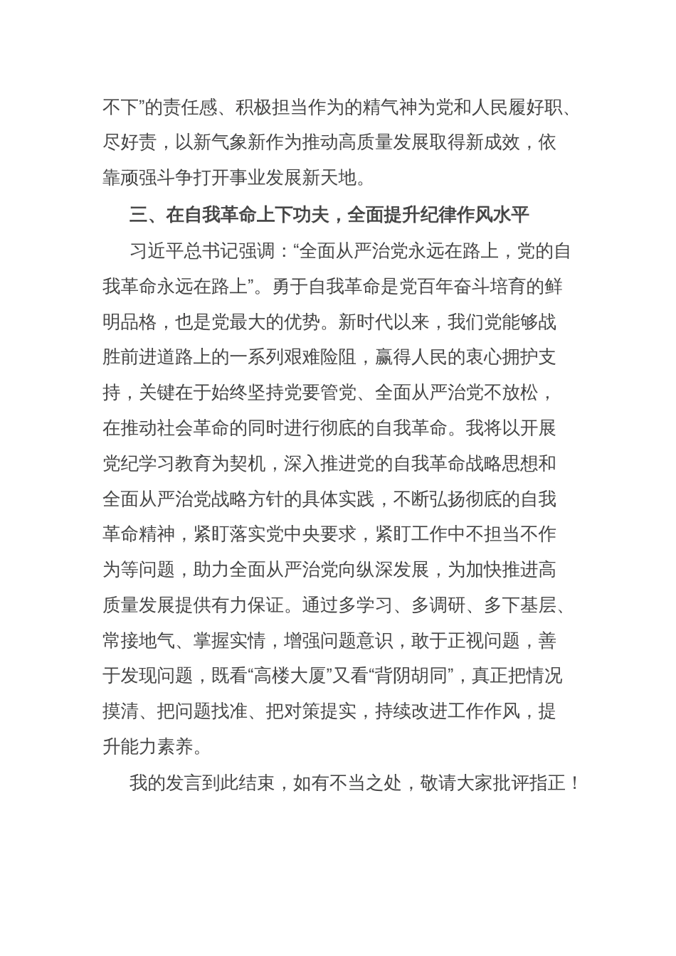 2024年度党员领导干部民主生活会前专题学习研讨会发言_第3页