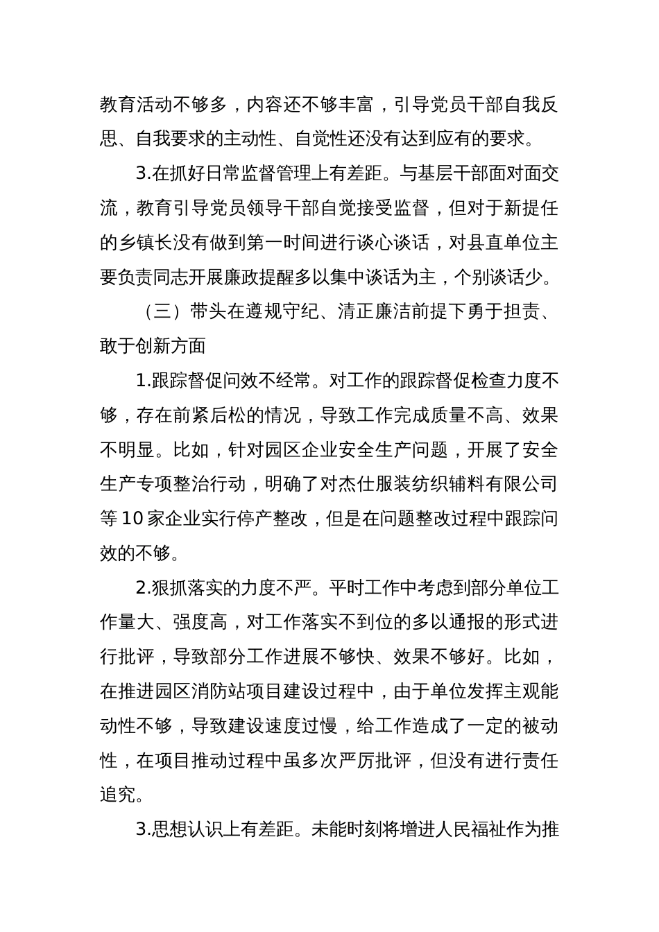 2024年度民主生活会对照检查材料1_第3页