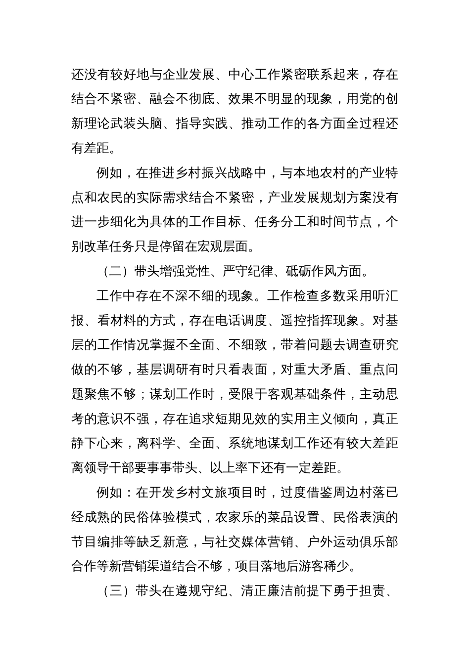 2024年度民主生活会个人对照检查材料（四个带头）7_第2页