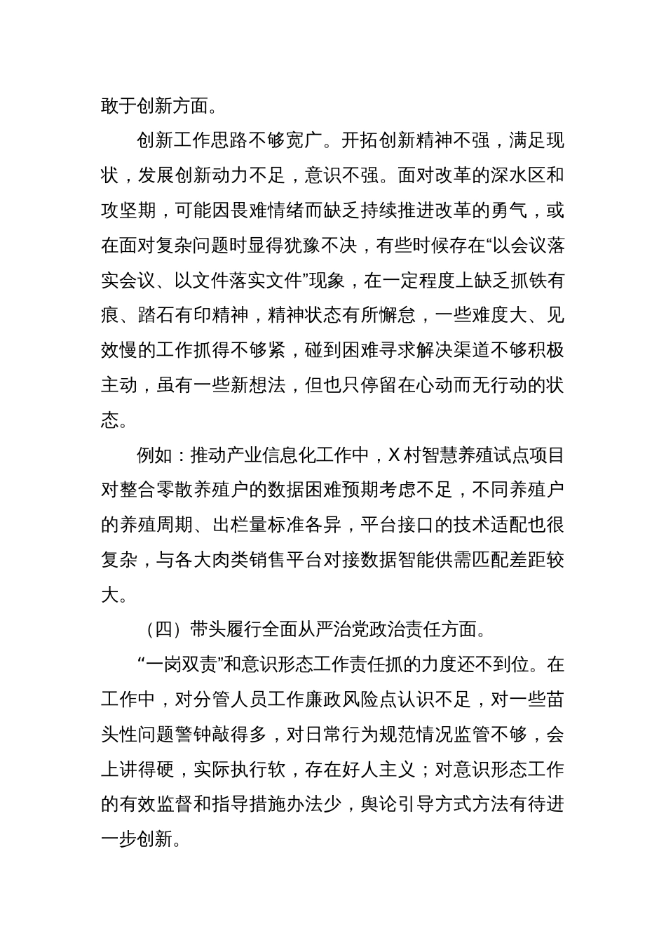 2024年度民主生活会个人对照检查材料（四个带头）7_第3页