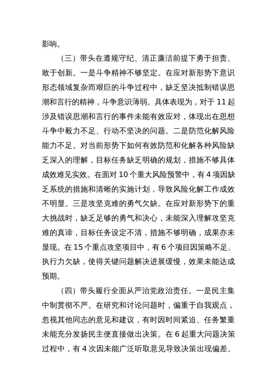 2024年度民主生活会个人对照检查材料6_第3页
