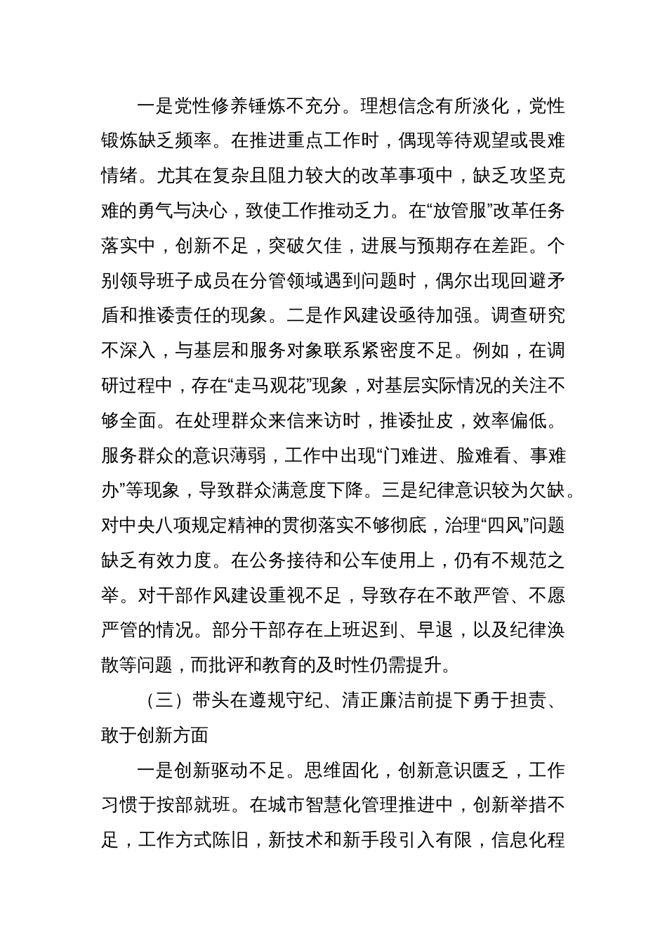 2024年度民主生活会个人对照检查材料7_第3页