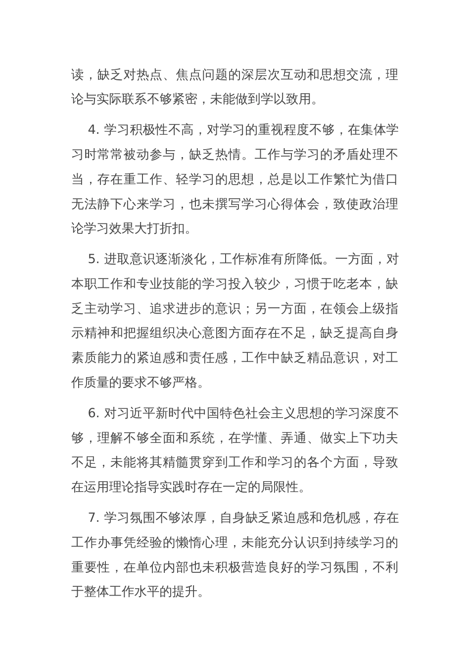 2024年度专题民主生活会、组织生活会批评与自我批评意见汇总（共48条）_第2页