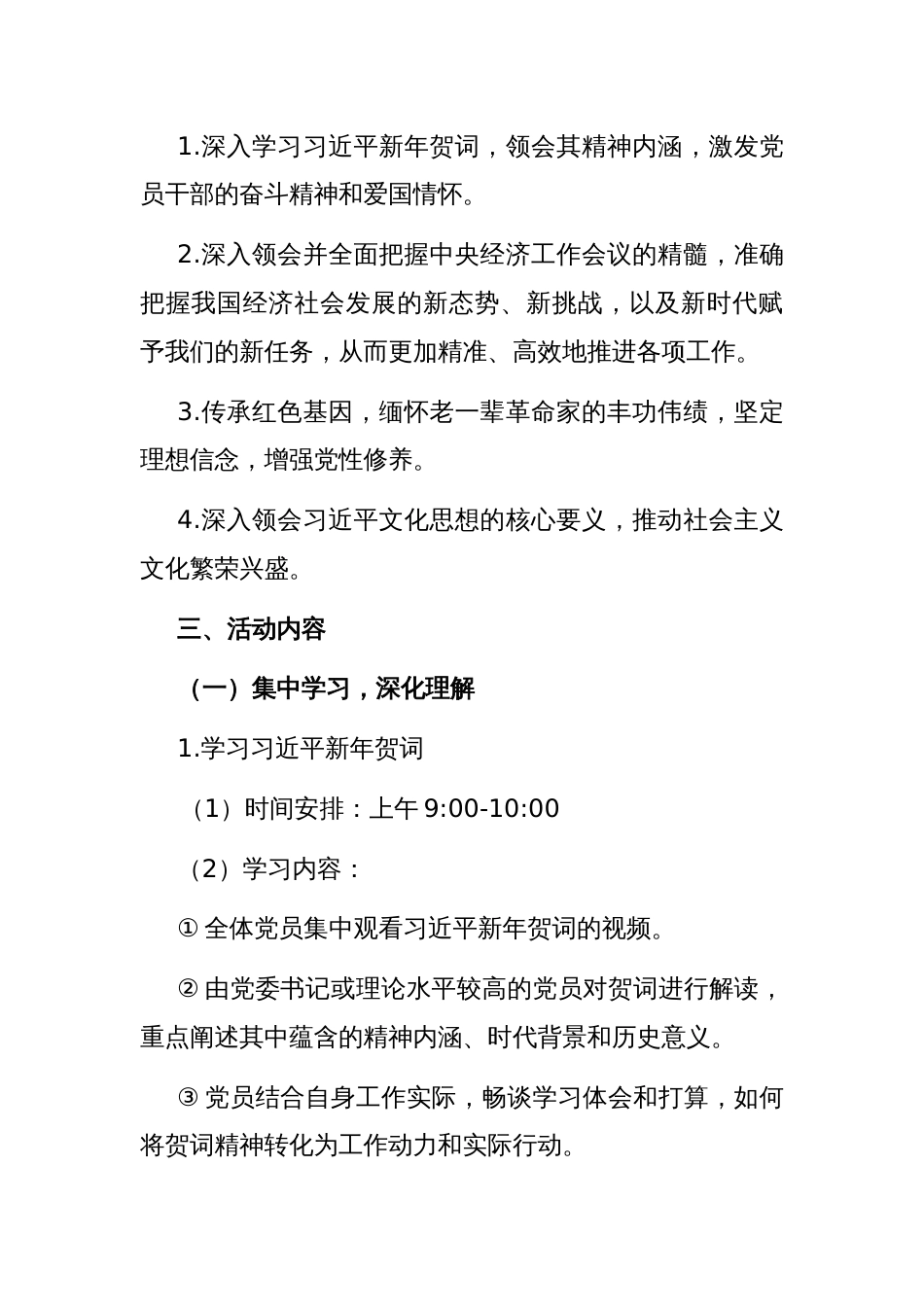 2025年1月主题党日活动方案_第2页