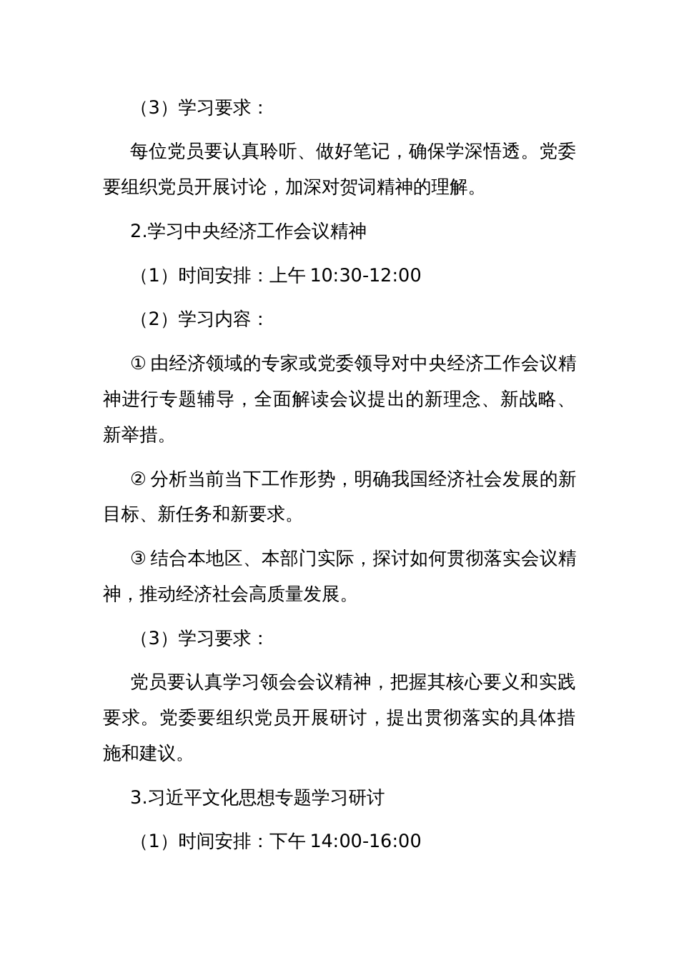 2025年1月主题党日活动方案_第3页