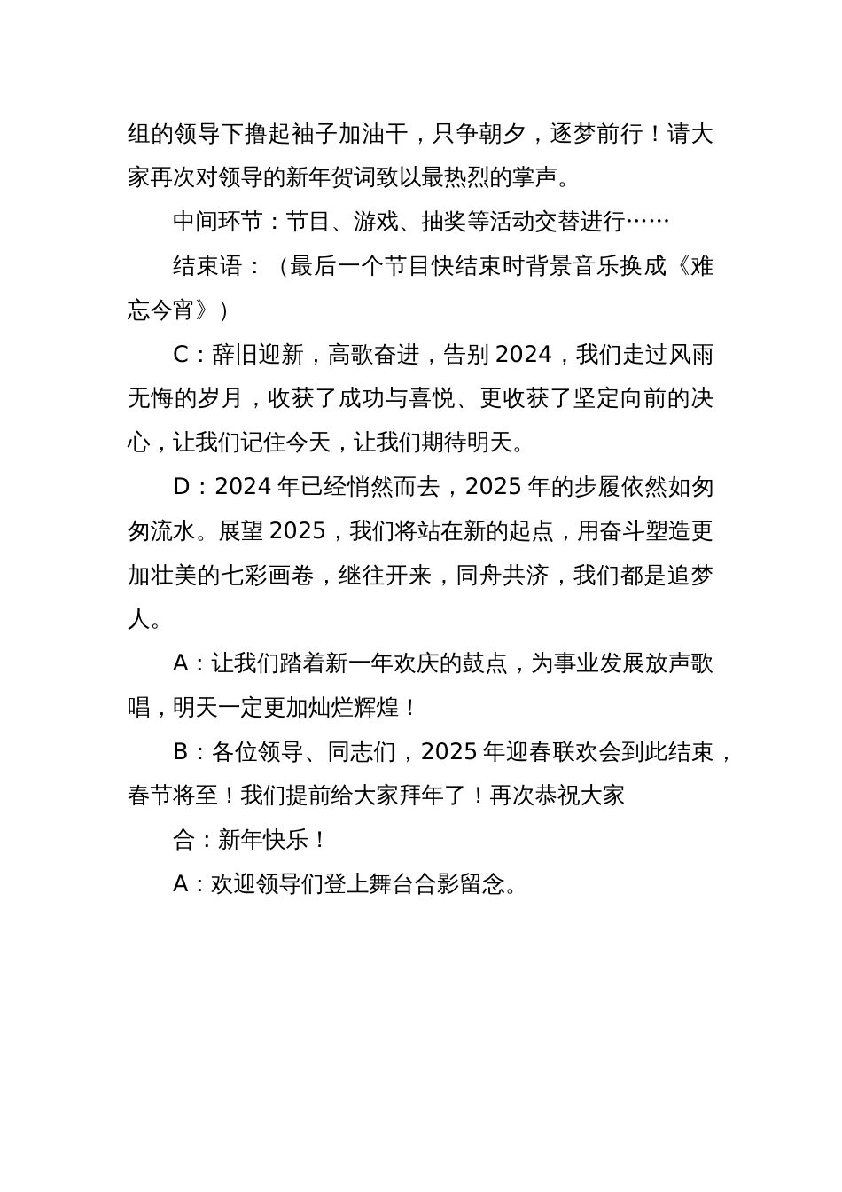 2025年迎新春联欢会主持词_第3页