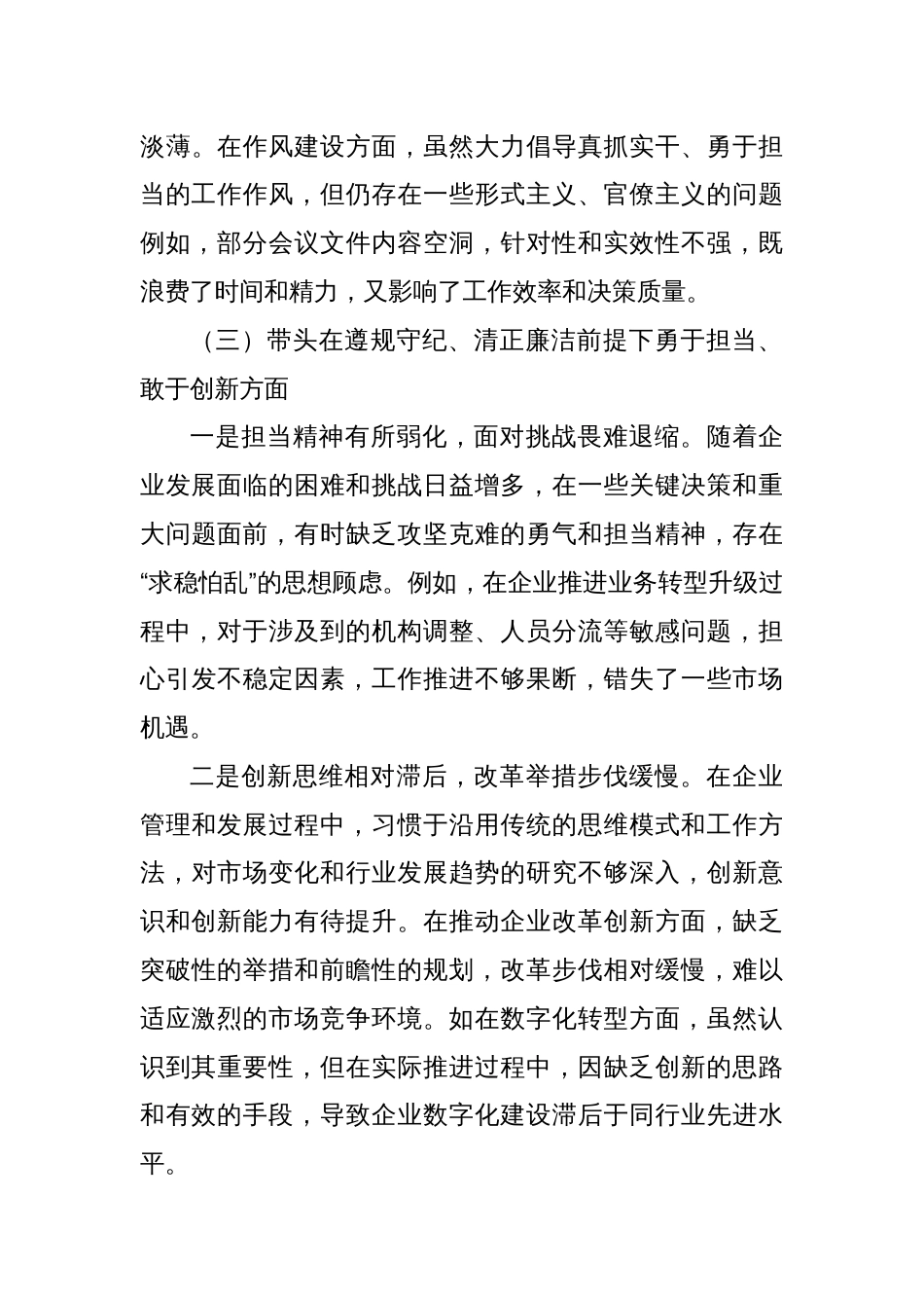 党委书记2024年度民主生活会对照检查材料_第3页
