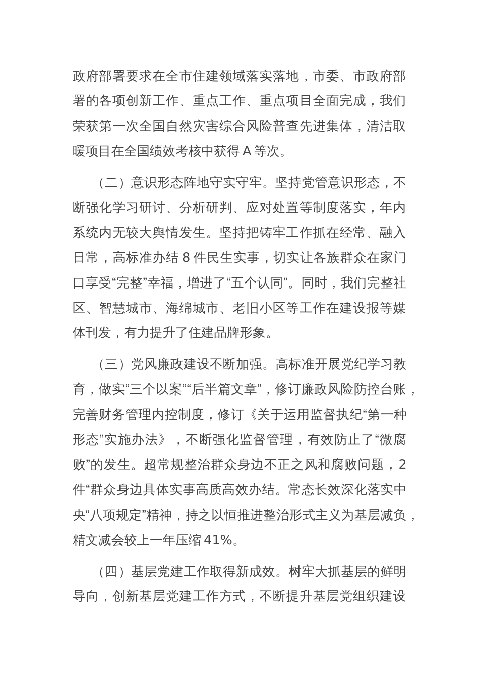 党委书记在2024年述责述廉会议上的讲话_第2页