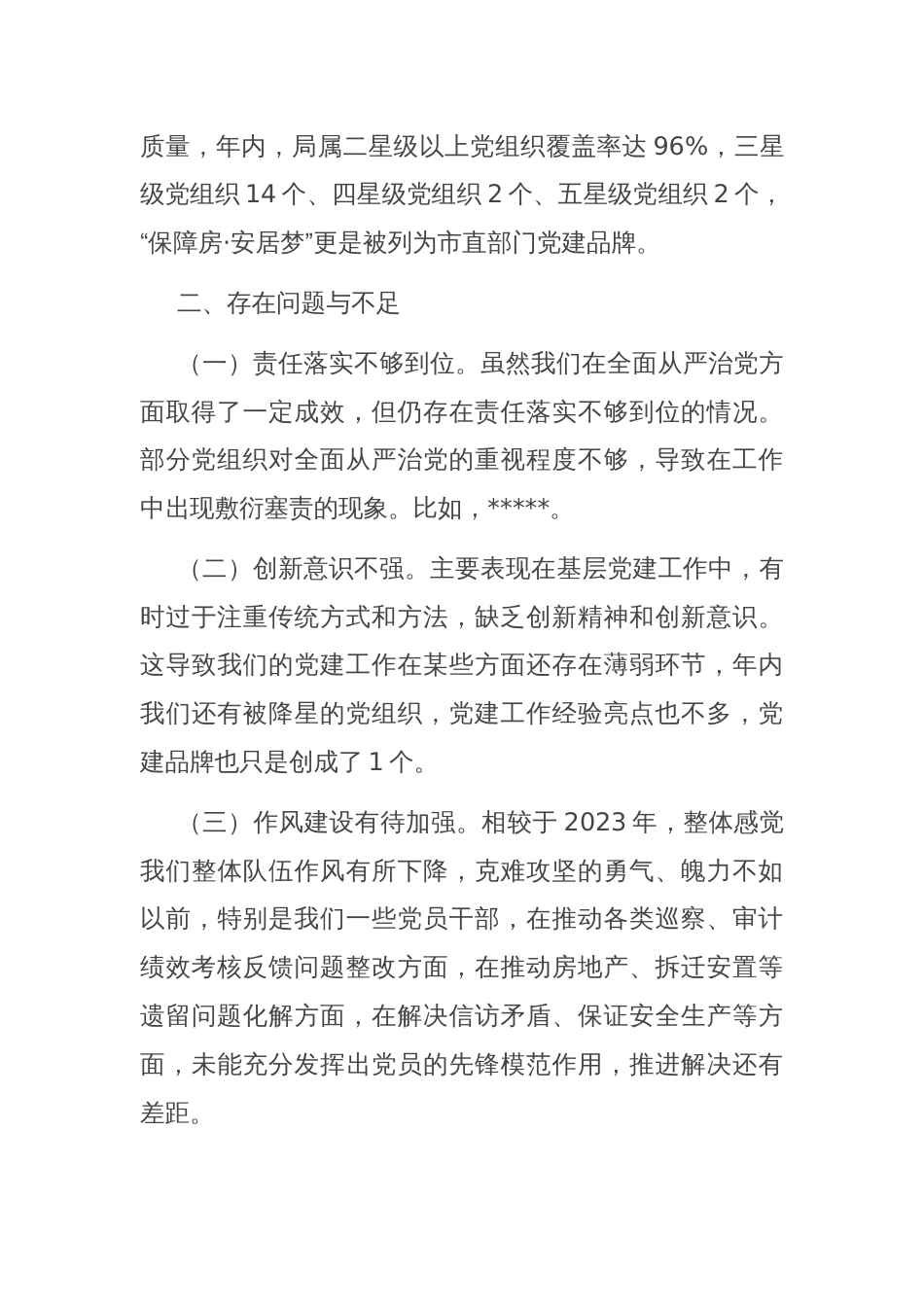 党委书记在2024年述责述廉会议上的讲话_第3页
