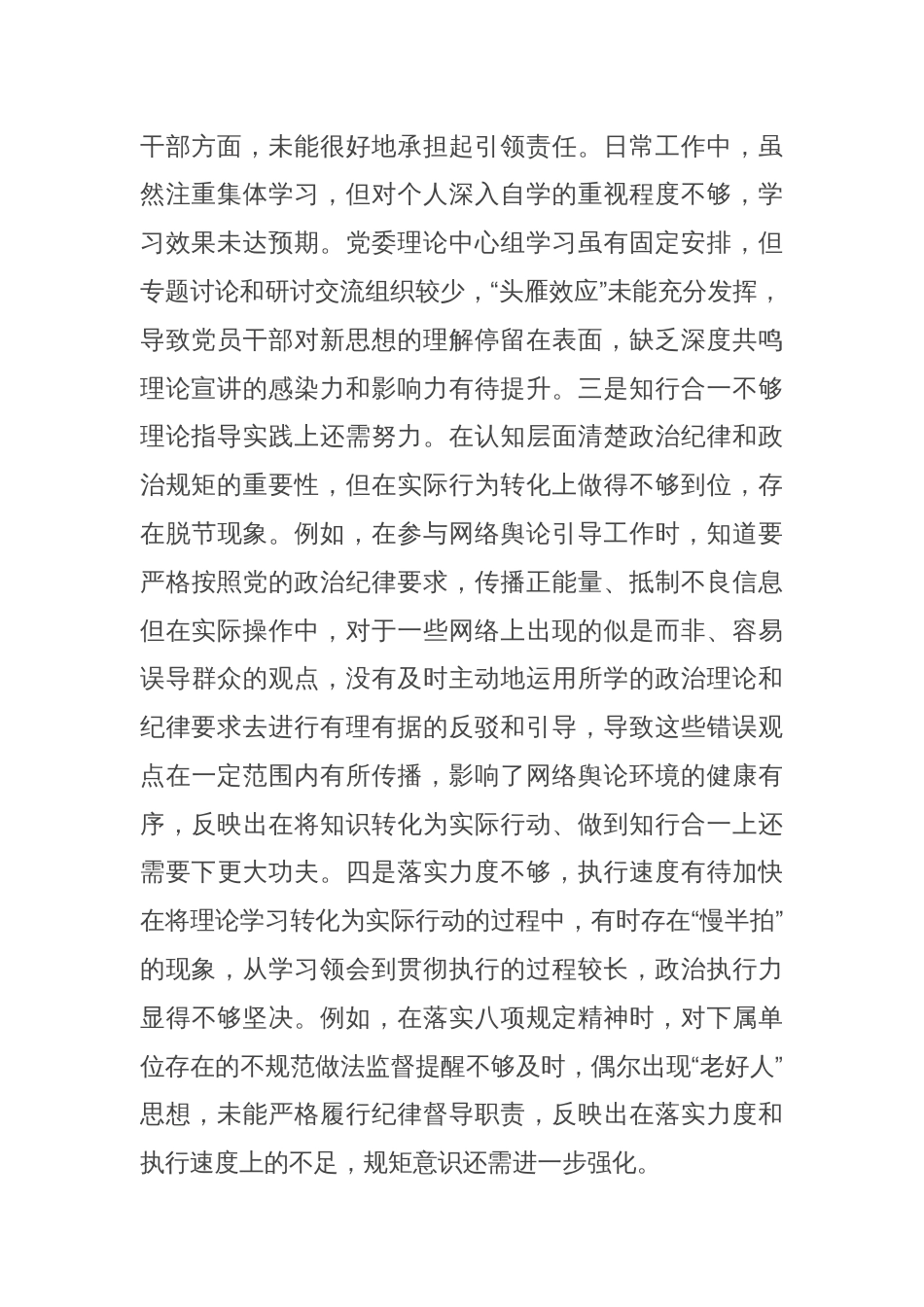 党员干部2024年度专题民主生活会、组织生活会对照检查材料（围绕“四个带头”）_第2页