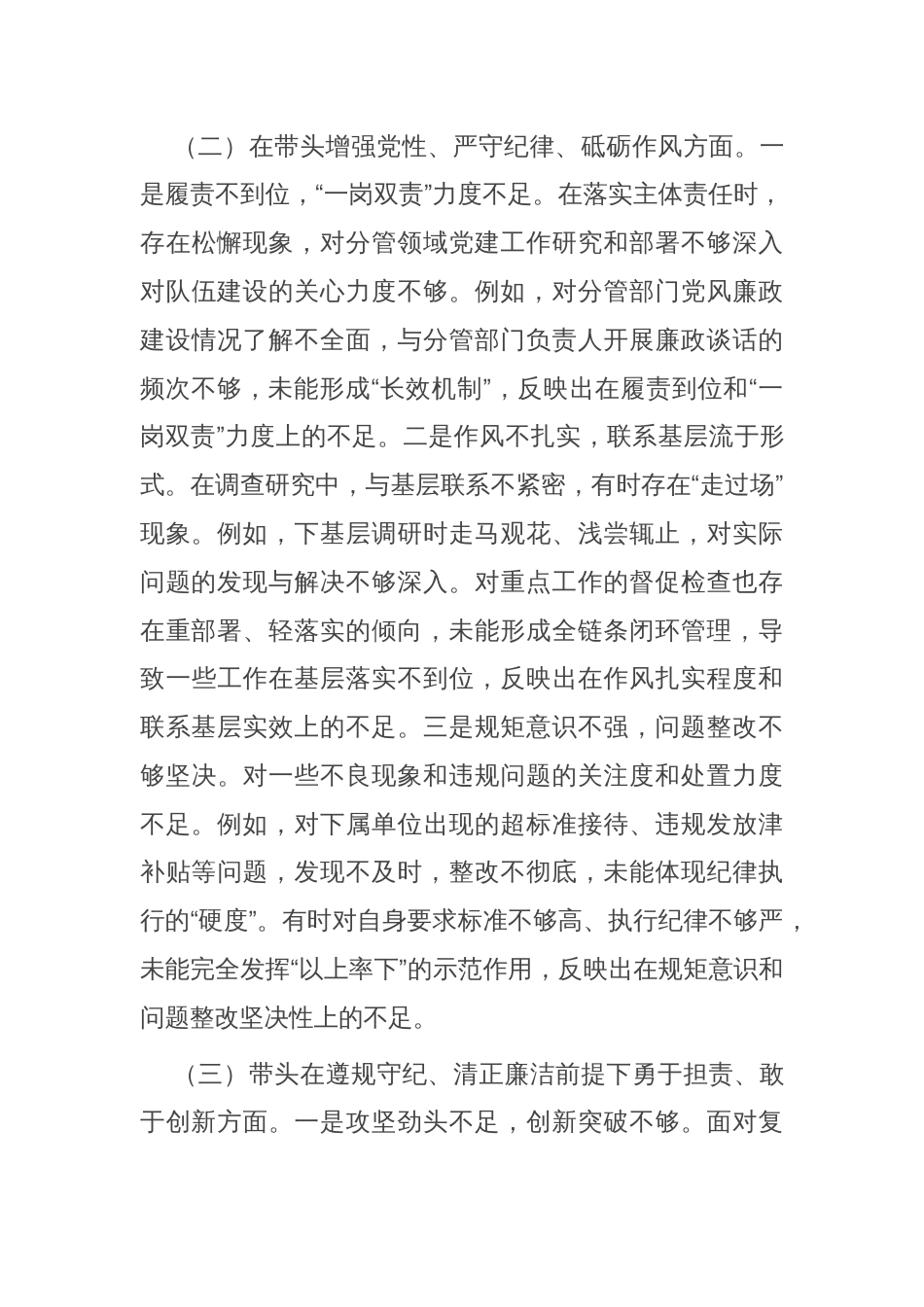 党员干部2024年度专题民主生活会、组织生活会对照检查材料（围绕“四个带头”）_第3页