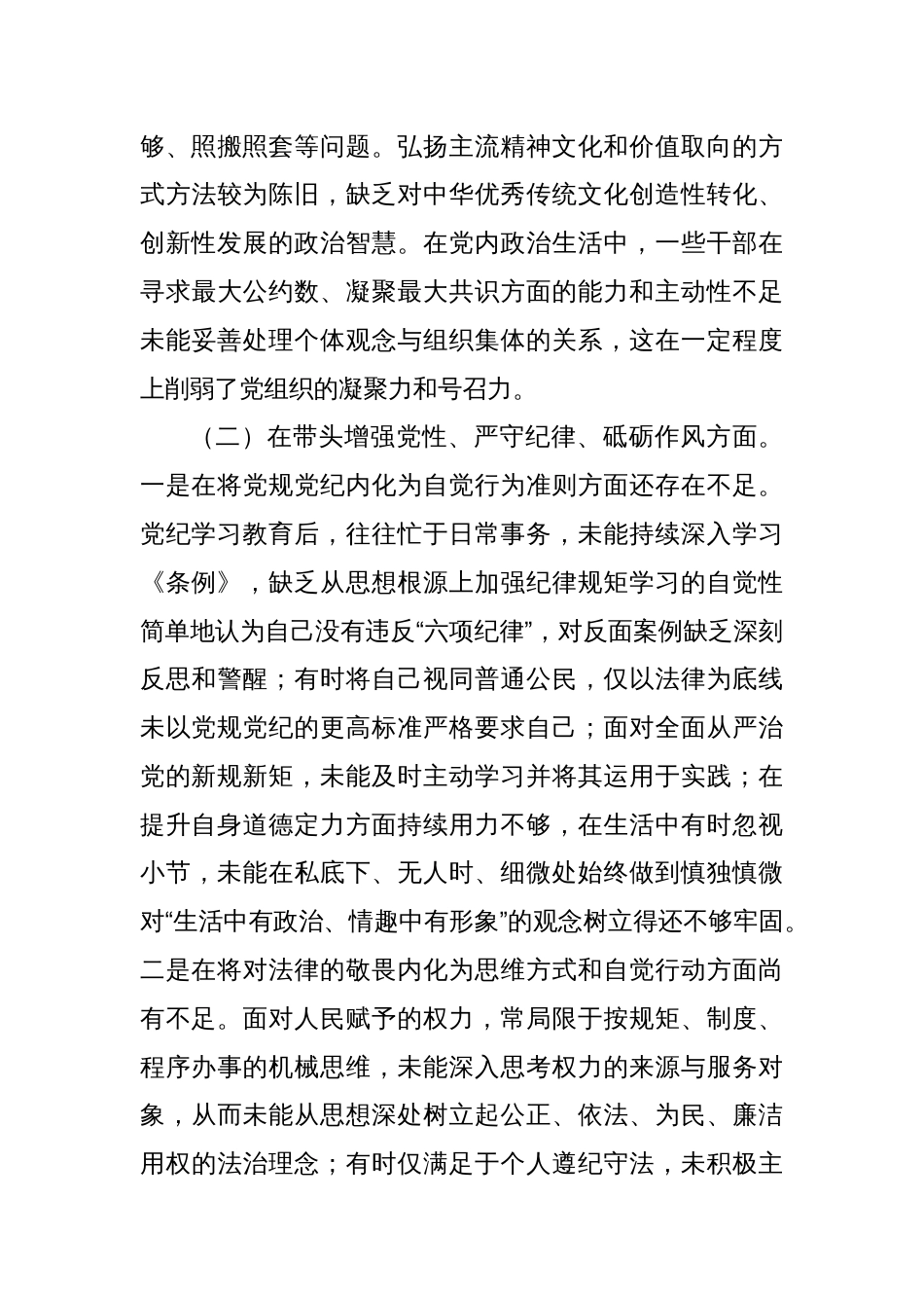 党员干部2024年专题民主生活会、组织生活会对照检查发言材料（四个带头）_第3页