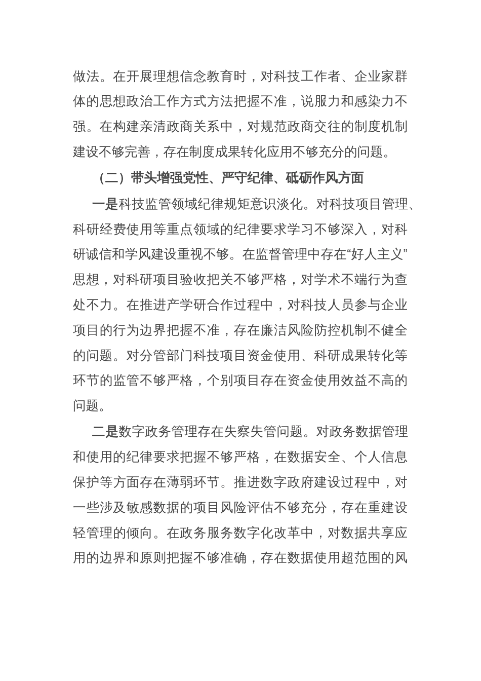 副市长在2024年民主生活会上的对照检查材料（四个带头）_第3页